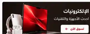 الإلكترونيات