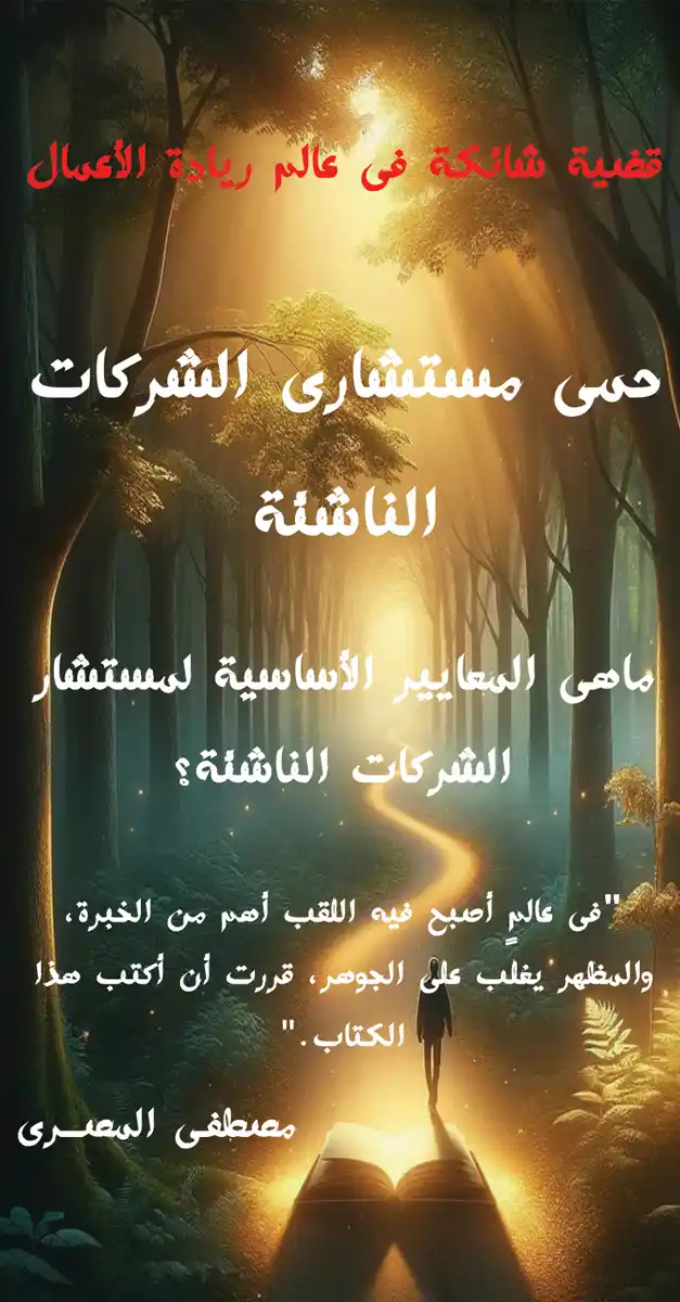 Mostafa EL Masry