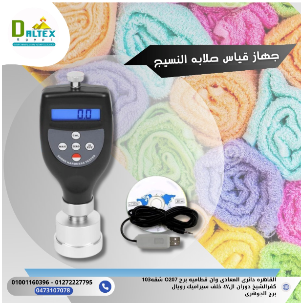 دالتكس ايجيبت للاجهزة العلمية