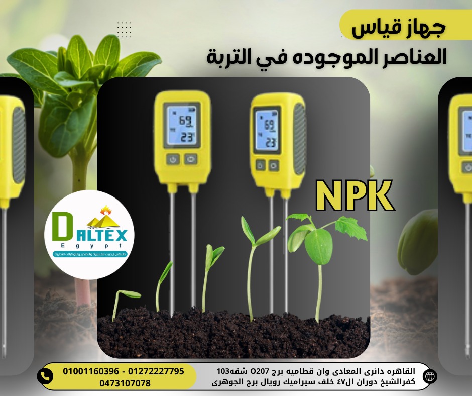 دالتكس ايجيبت للاجهزة العلمية
