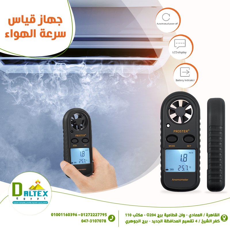 دالتكس ايجيبت للاجهزة العلمية