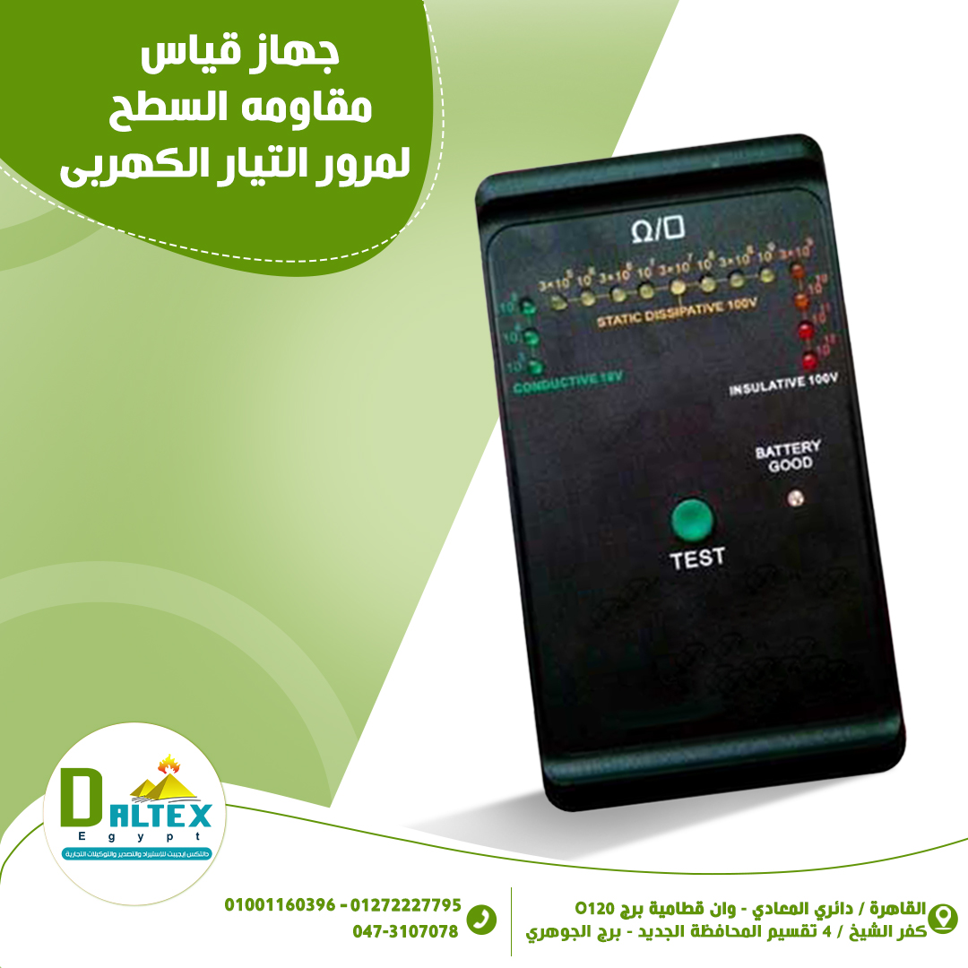 دالتكس ايجيبت للاجهزة العلمية
