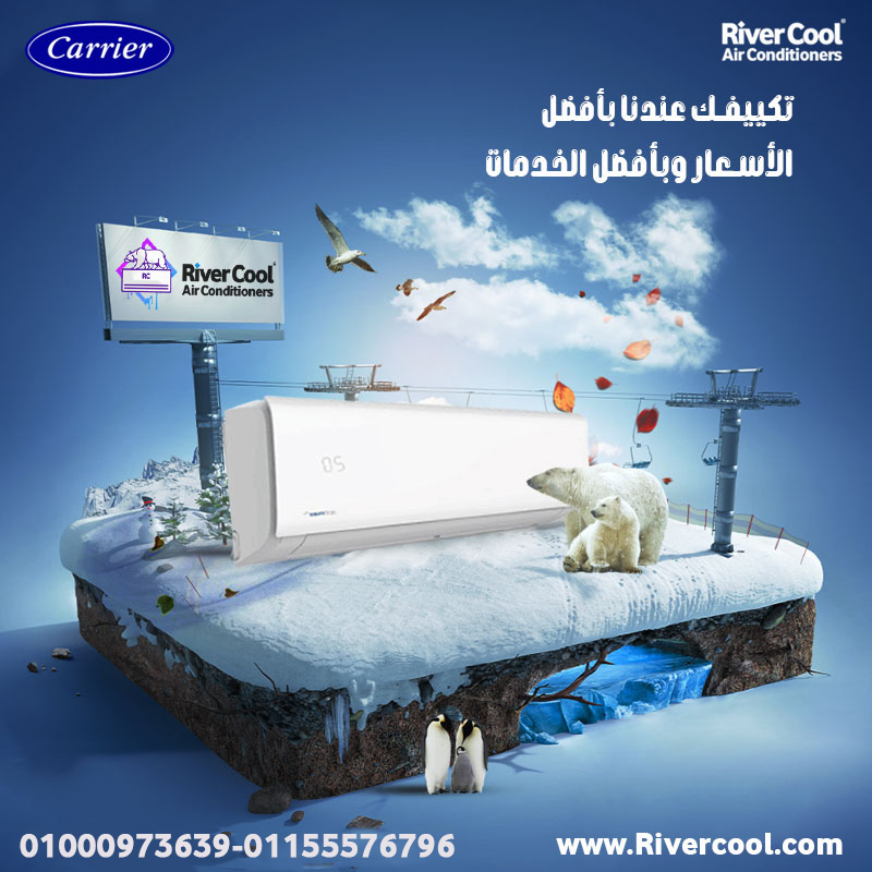 ريفر كول
