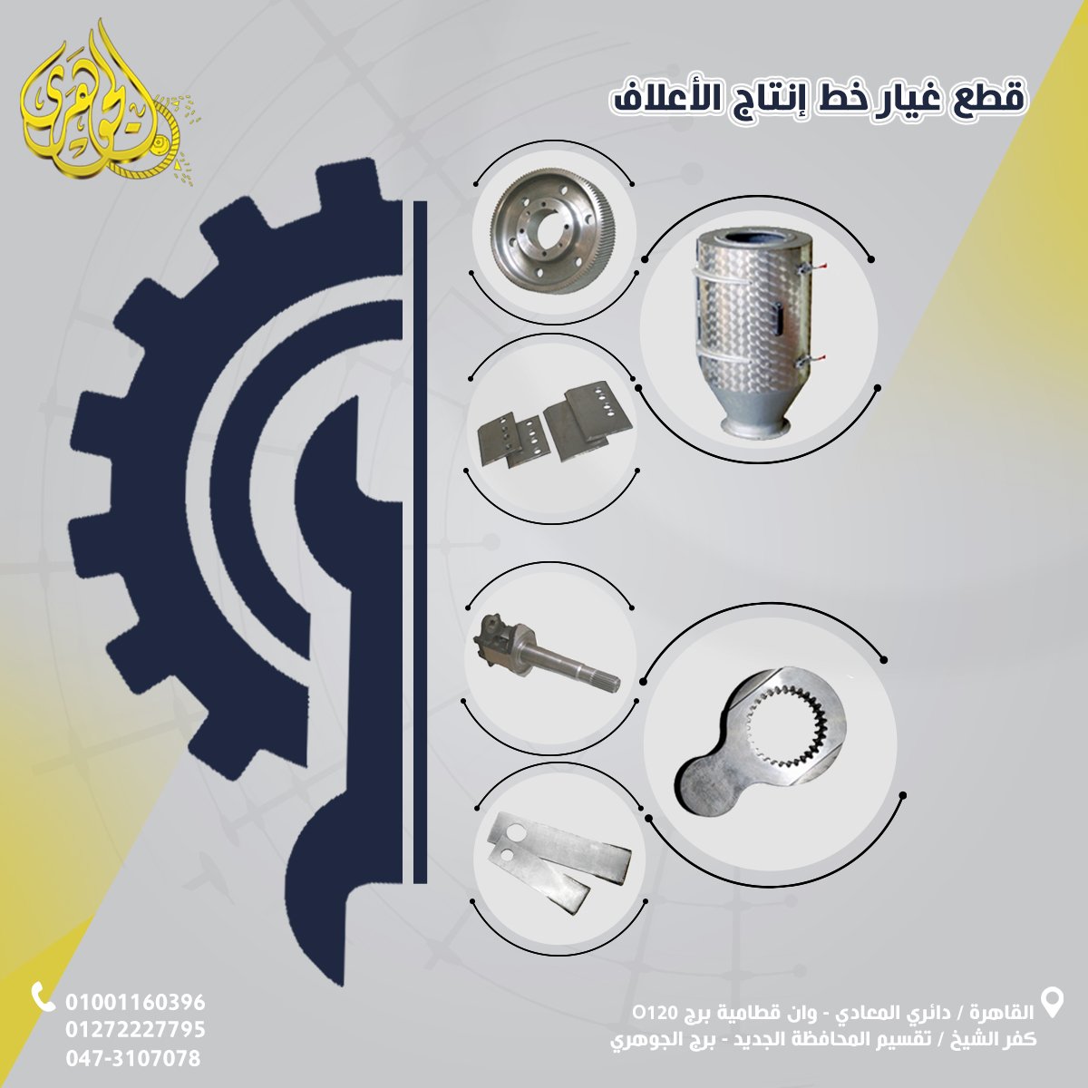 elgoharygroup