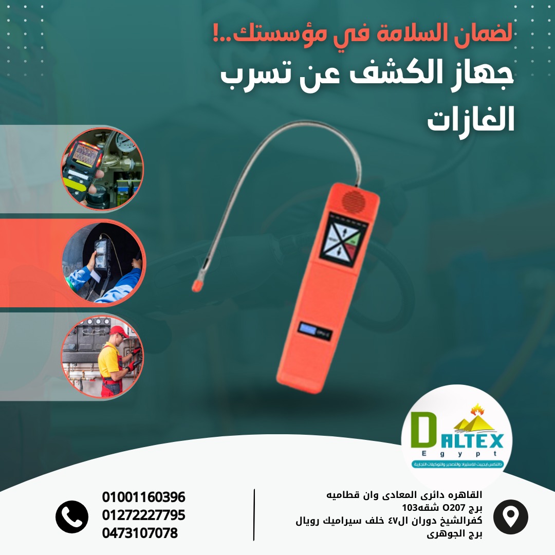 دالتكس ايجيبت للاجهزة العلمية