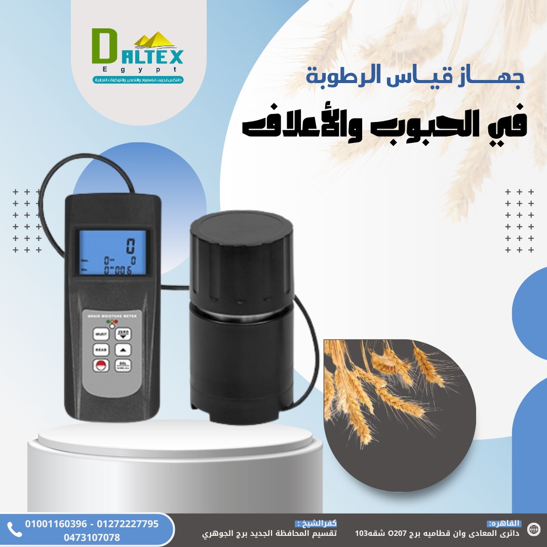 دالتكس ايجيبت للاجهزة العلمية