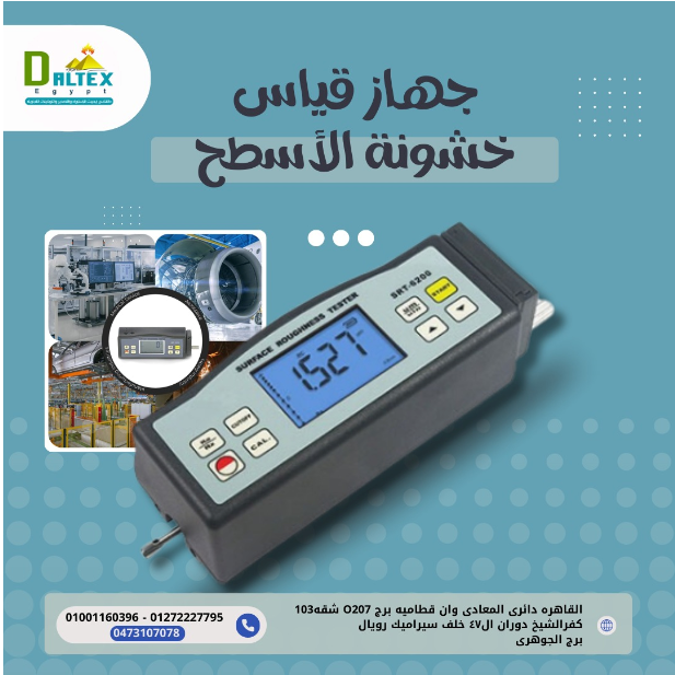 دالتكس ايجيبت للاجهزة العلمية