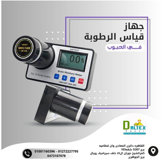 دالتكس ايجيبت للاجهزة العلمية