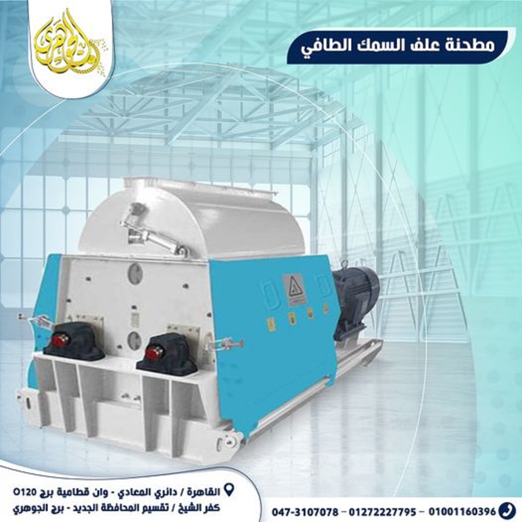 مطخنة علف السمك الطافي